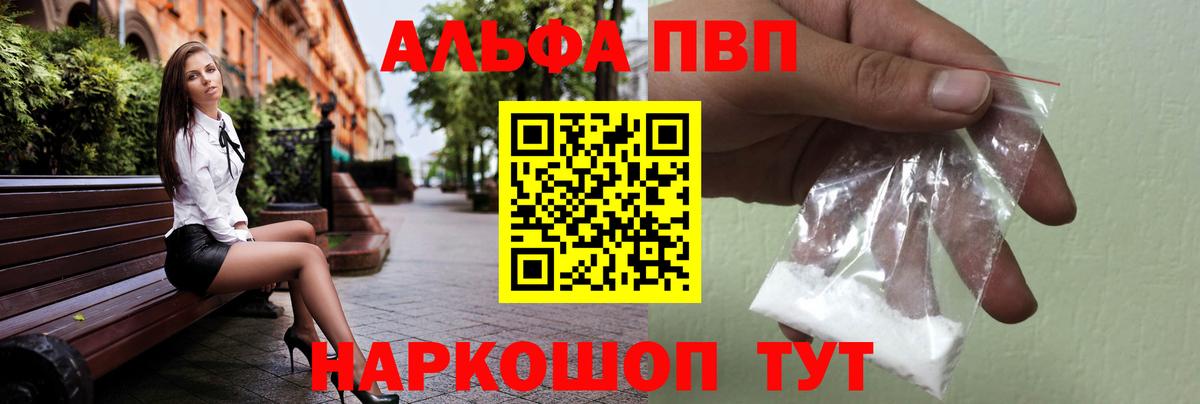 Alpha-PVP  Alpha-PVP Соль  Вход с VPN  Красноярск 