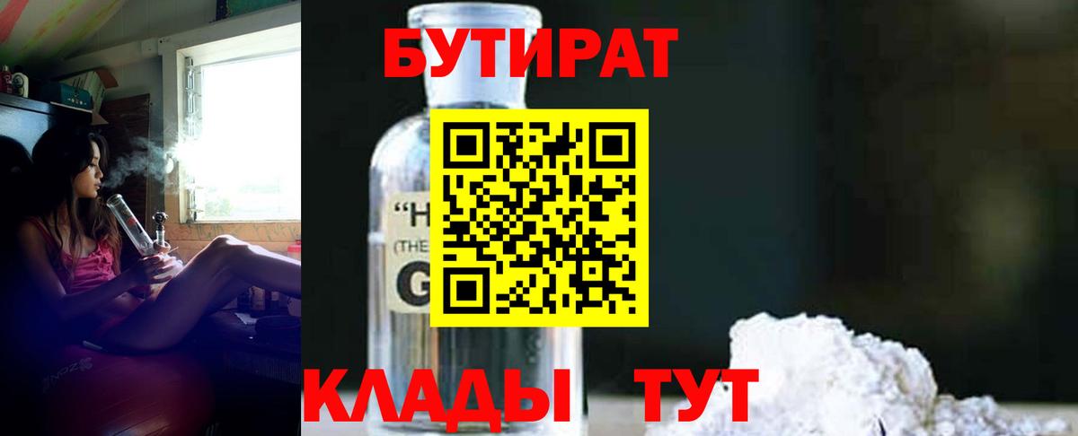 БУТИРАТ BDO Красноярск