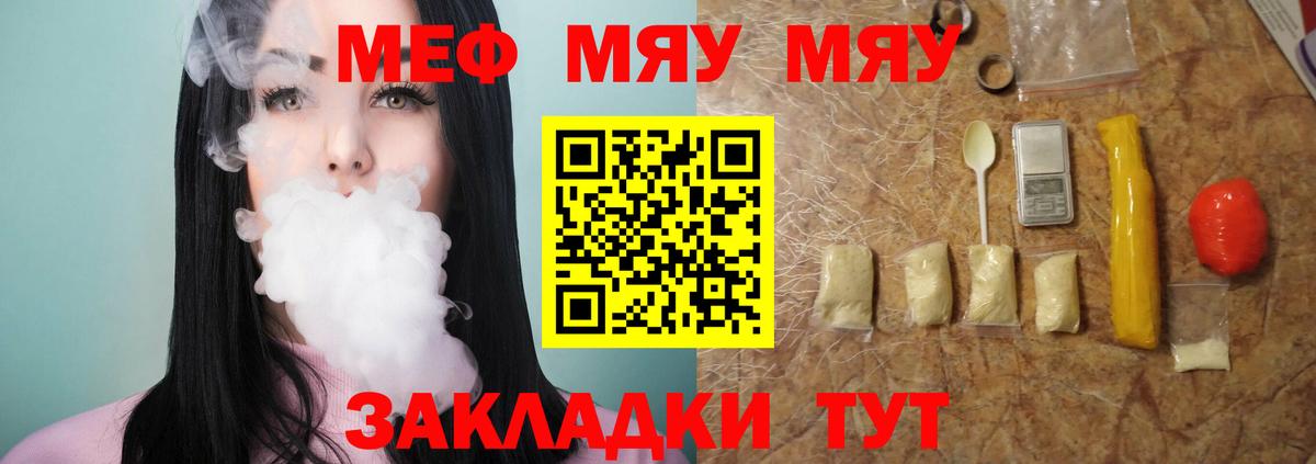 МЯУ-МЯУ  Меф VHQ  Красноярск  Вход с VPN  Меф мука 